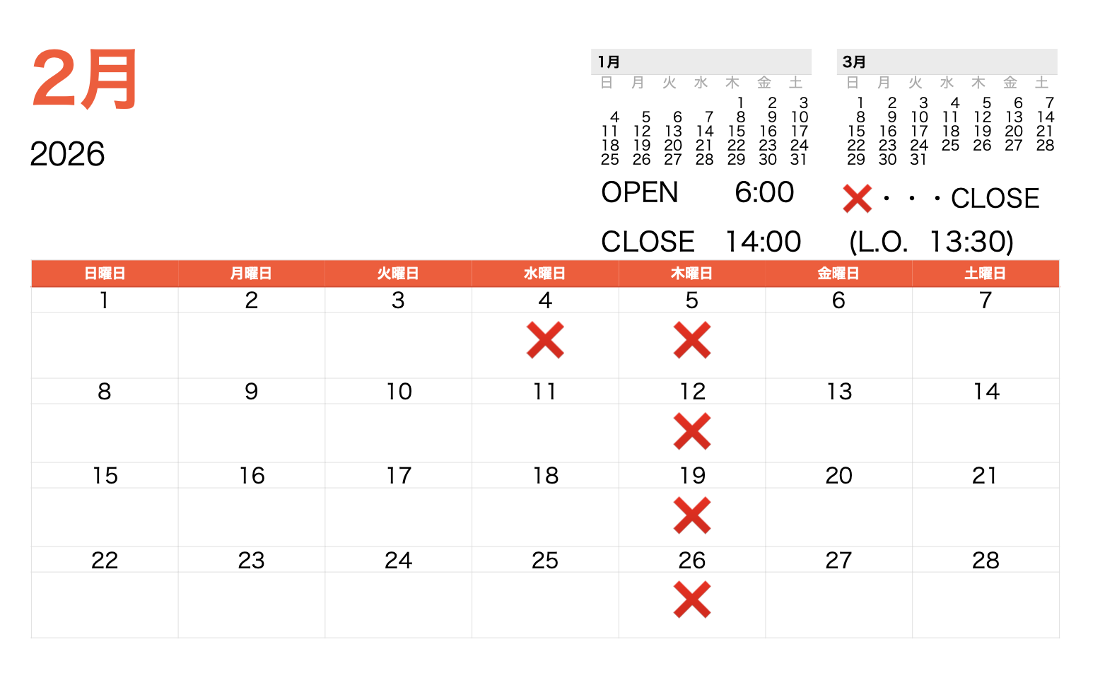 2026年2月のカレンダー - YAMANOUCHI Coffee｜山ノ内コーヒー